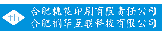 合肥印刷廠,包裝印刷公司,手提袋印刷,畫(huà)冊(cè)印刷,無(wú)紡布袋-合肥桃花印刷公司